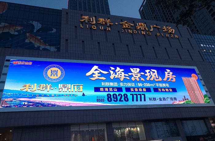 青岛金鼎广场500平米LED显示屏